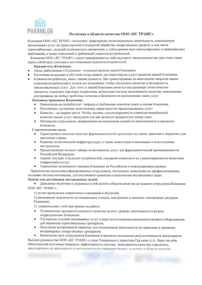 Политика КС ТРАНС в области качества